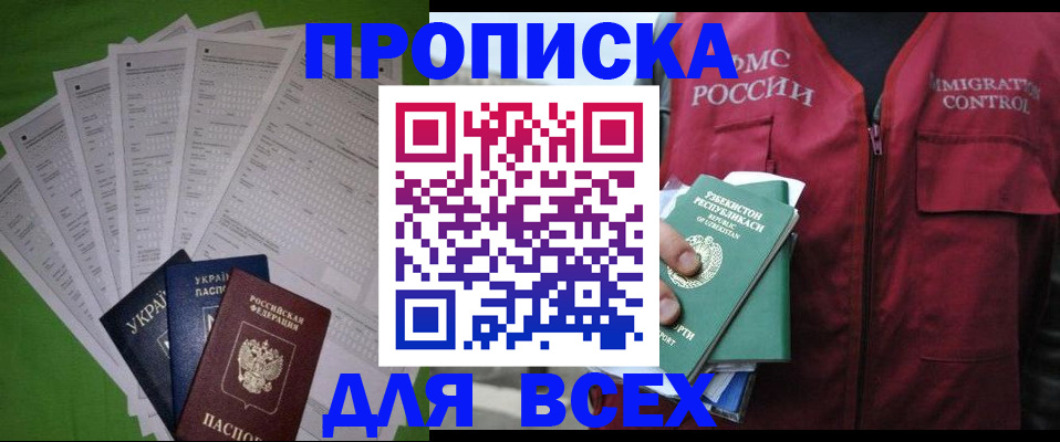 прописка паспорт в Севастополе