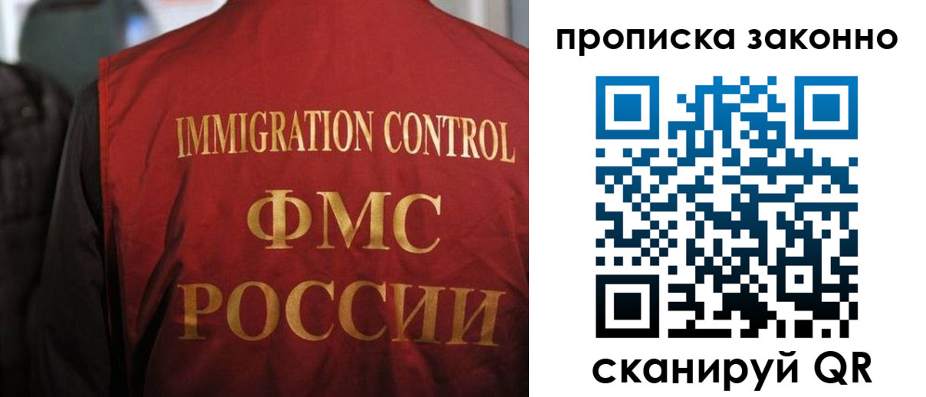 временная регистрация законно в Севастополе