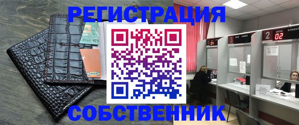 прописка в квартире в Севастополе