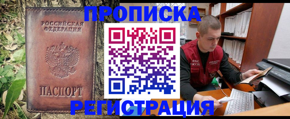 временная регистрация законно в Севастополе