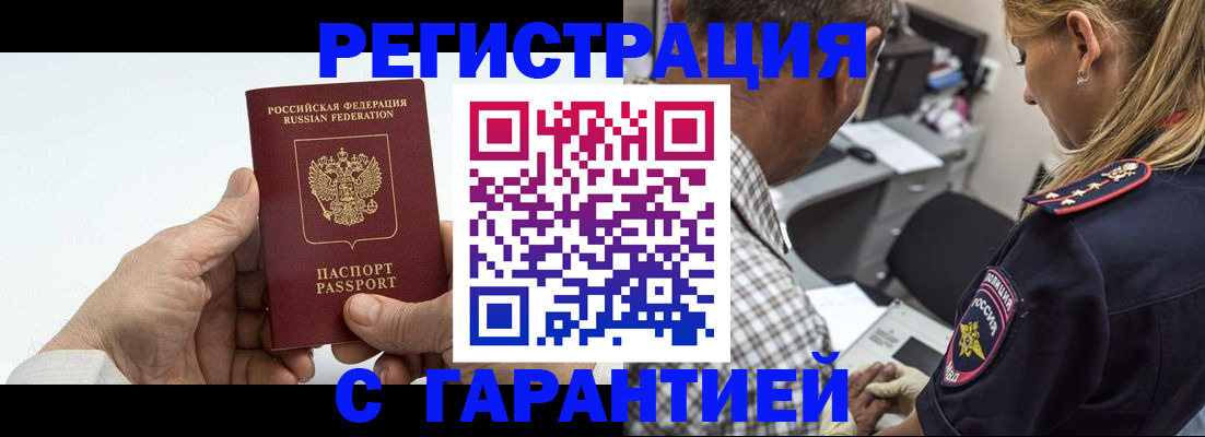 регистрация в Севастополе